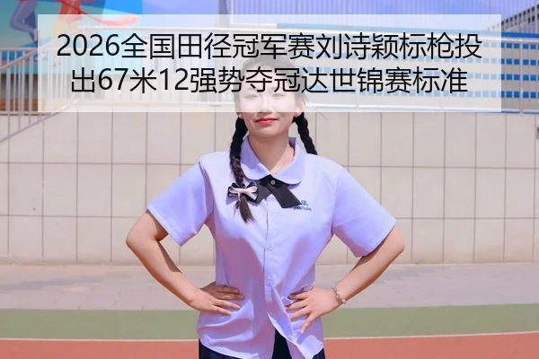 quan-guo-tian-jing-guan-jun-sai-liu-shi-ying-biao-qiang-tou-chu-mi-qiang-shi-duo-guan-da-shi-jin-sai-biao-zhun-2-581.jpg
